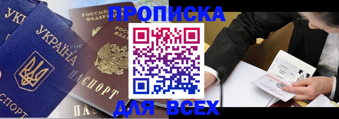 прописка гарантия в Энгельсе