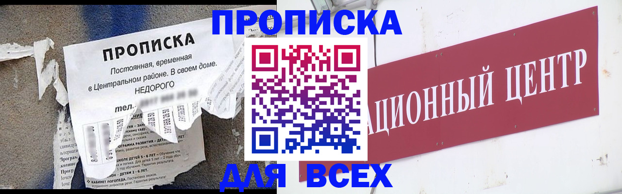прописка регистрация в Энгельсе