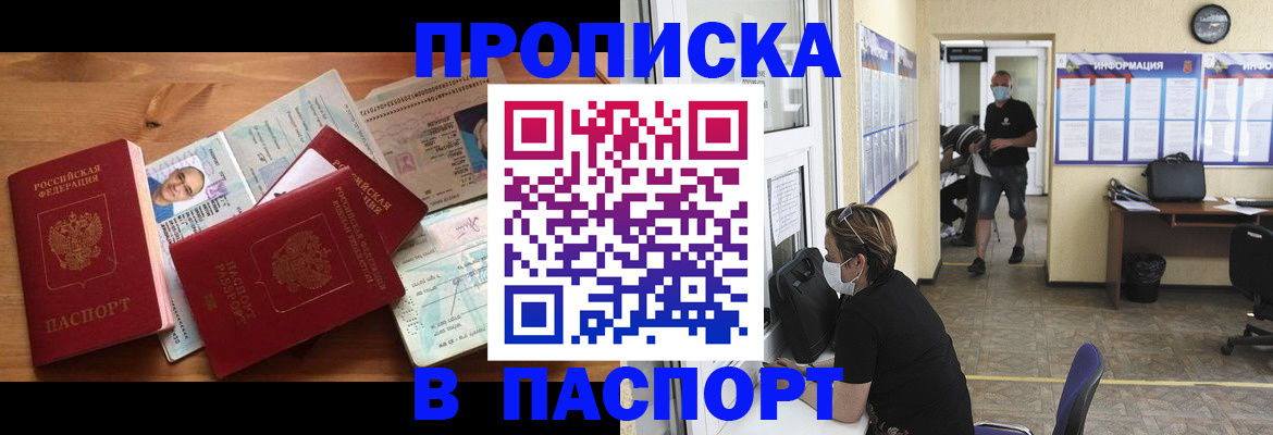 где прописаться в Энгельсе
